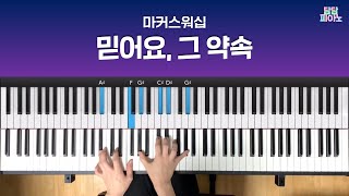 믿어요, 그 약속 - 마커스워십 | 메인 건반 커버 A.Piano Cover | I believe the promise