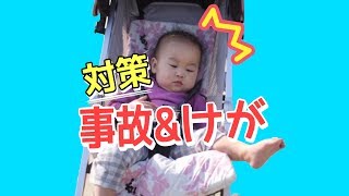 怖い！ベビーカーの事故に要注意！先輩ママが語る安全対策とは？