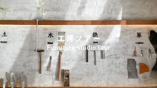 【初投稿】紡ぐ工房ツアー【開設記念プレゼント企画あり！】