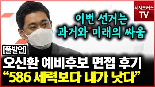 오신환 국민의힘 서울시장 예비후보...\