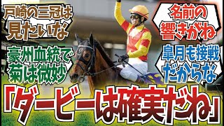 「ジャスティンミラノの三冠あるよな？」に対するみんなの反応集