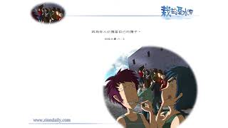 【栽在溪水旁】《加拉太書6章5節》｜每天靈修系列｜2010-07-10