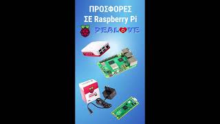 Δώρα Γιορτών Raspberry Pi \u0026 Arduino στο Dealove.gr