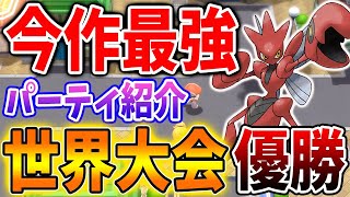 【ポケモン ダイパリメイク】絶対に知らないと損！ダイパ世界大会優勝者のパーティが意外すぎた・・・！？【攻略/ブリリアントダイヤモンド・シャイニングパール／BDSP/厳選/ハッサム/キノガッサ】