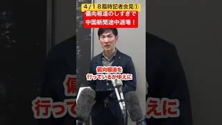 ついに中国新聞途中退場！#石丸市長 #安芸高田市#記者会見