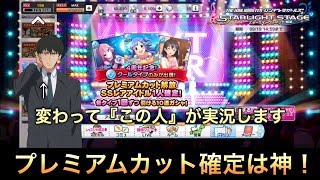 【デレステ】今回は3回！しかも、プレミアムカット確定！なプレミアムオーディションガシャを引いてみたら…属性ごとに大きく結果が別れることに！？