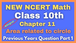 एक video में circle खत्म | Class 11 | area related to circle | Ncert