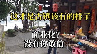 10集:这辈子能去一次真正的古镇，值了！恩阳古镇不枉此行！吃麻辣烫，逛旧址！