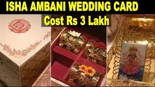 Isha Ambani Wedding Card Cost 3 lakh | Mukesh Ambani Daughter Wedding