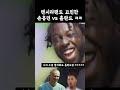 맨시티 팬의 손흥민 vs 홀란드