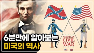 미국도 분단국가가 될뻔했습니다 (Feat. Civil War)