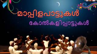 Allahuvin Thiru | S. M. Koya | Kolkalipattukal | കോൽകളിപ്പാട്ടുകള്‍