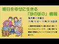 明日を幸せに生きる「ほのぼの」情報「人権啓発講座企画者会議の報告・6月開催講座のご案内」平成27年5月14日放送