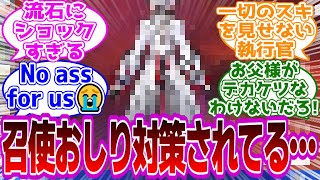 「召使のお○し○り対策されてて泣いた😭」に対するヘン夕ィ紳士旅人たちの反応集ｗｗｗｗｗｗｗｗｗｗｗｗｗｗｗｗｗｗｗ【原神/召使/アルレッキーノ】