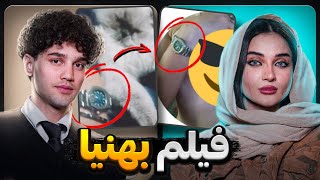 فیلم پخش شده از بهنیا بلایند دیت | به وینی حمله شد | فیلم بهنیا