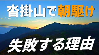 【沓掛山】牧の戸峠から朝駆け【くじゅう連山】