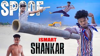 Ismart Shankar Spoof Video || Smart Shankar Fight || The Comedy Kingdom.