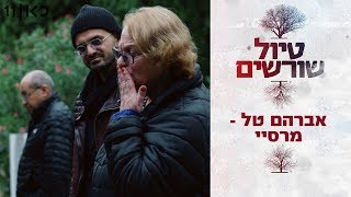 טיול שורשים | אברהם טל יוצא למרסיי, צרפת 🇫🇷