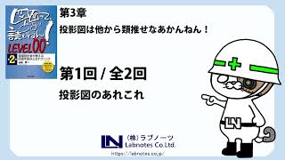 投影図のお作法(1)・・「知識ゼロから始める　機械図面の読み方（LEVEL00）」第三章（1/2）