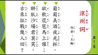 唐詩 涼州詞