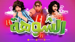 حمزة فقد الوعي و نسرين فهمات غلاط 😂 #tiktok #maroc