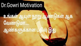 உங்கள் ஆயுள் நூறு ஆண்டுகள் ஆக வேண்டுமா....????? ஆண்களுக்கான பதிவு இது