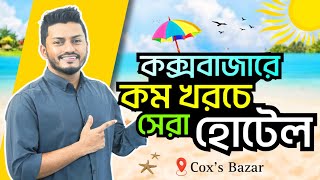 Coxs Bazar Hotel Price 2024 | Cox Bazar Hotel Price List bd | Best Budget Hotel | Hotel White Beach