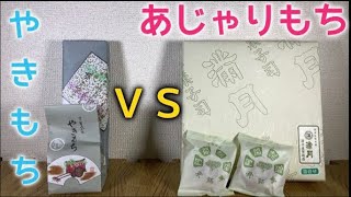 京都で1番売れてる阿闍梨餅とオススメの焼餅！