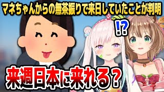 マネージャーからの無茶振りで来日していたことが判明するイオフィとリスちゃん【ホロライブID切り抜き/アイラニ・イオフィフティーン/アユンダ・リス/荒咬オウガ/アルランディス/日本語翻訳】