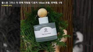 불스원 그라스 더 편백 차량용 디퓨저 105ml 본품, 편백향, 1개