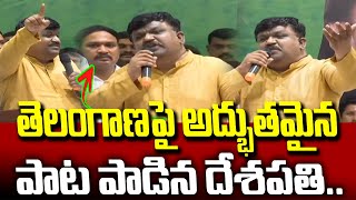 ప్రపంచనికి తెలంగాణ తెలిసింది పోరాటం ద్వారానే.. | Deshapathi Srinivas | News Line Telugu