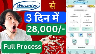 wincanton earning application | earn money online