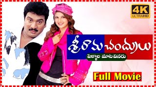 Sriramachandrulu Telugu Full Comedy Movie || Rajendra Prasad || Sivaji || Brahmanandam || SCH