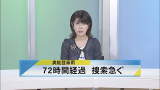 北國新聞ニュース（昼）2024年9月25日放送