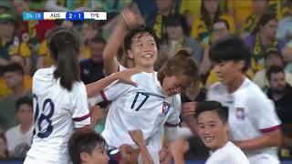 陳妗文進球 睽違17年的進球 台灣VS澳洲 女子國際友誼賽 CommBank Matildas v Chinese Taipei | International Friendly