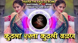 Kuthala Rasta Kuthali Valan Instagram Trending Marathi Sad DJ Song Remix DJ Mari Bhai