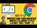 Chrome DevTools Complete Course - Learn to debug your frontend code INSPECT LAYOUT SECTION  part-4