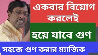 #সহজে গুণফল নির্ণয় করার অসাধারণ একটি পদ্ধতি #A unique method for multiple. Very interesting method