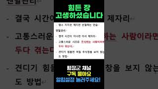 [주식] 오싹오싹 하락장에 황장군의 멘탈관리 비법?