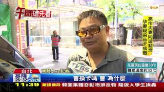 【TVBS】聯名洗牌！台塑遠銀加油卡分手　啟動換卡潮