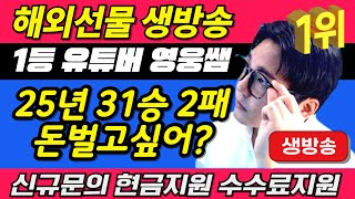 [해외선물 실시간] 목 생방 영웅쌤 항셍 나스닥 선물 쉽게 돈벌기 #해외선물 #해외선물실시간 #해외선물라이브