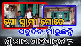 #STVNEWSODISHA#ମୁଁ କେଶ କୁ ଡରି ନାହିଁ ତୁମ ଇଛା ଯାହା କର : ଆମ ପାଖରେ ପ୍ରଭାବ ଶାଳୀ ବ୍ୟକ୍ତି ଅଛନ୍ତି  !