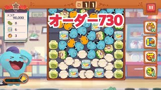 【ポケモンカフェ〜まぜまぜパズル〜】オーダー 730攻略【ポケまぜ】【ようこそ！ポケモンカフェ〜まぜまぜパズル〜】