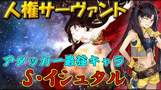 セイバーウォーズ２PUガチャを解説していきます！スペースイシュタル編「ゆっくりFGO」