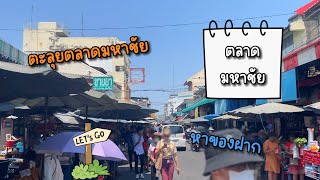 ตะลุยย่านมหาชัย อาหารทะเลโคตรถูก สด ตลาดที่ส่งออกอาหารทะเล | EP.14