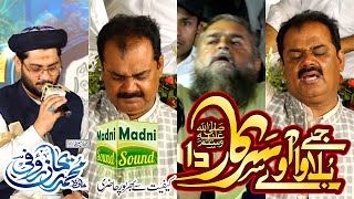 Jay Bulawa Away Sarkar Da l Mehfil bahar E Madina 2024 l Hafiz Rehan Roofi | Offical Video |