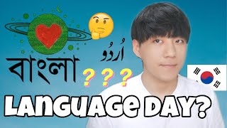 Do you know International Mother Language Day?!