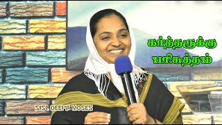 கர்த்தருக்கு பரிசுத்தம் || Sis.Deepa Moses || Tamil Christian Message || Jesus Name Ministries