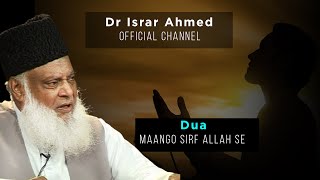 DUA By Dr Israr Ahmed | ALLAH Se Mango Zrore Milay Ga | Dua Mangne Ka Tarika