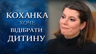 Любовница хочет отобрать у матери СЫНА | \